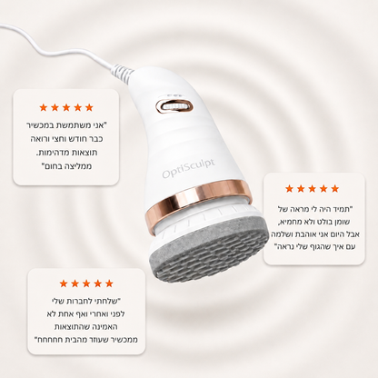 מכשיר עיסוי חשמלי מבית אופטילר - ™OptiSculpt